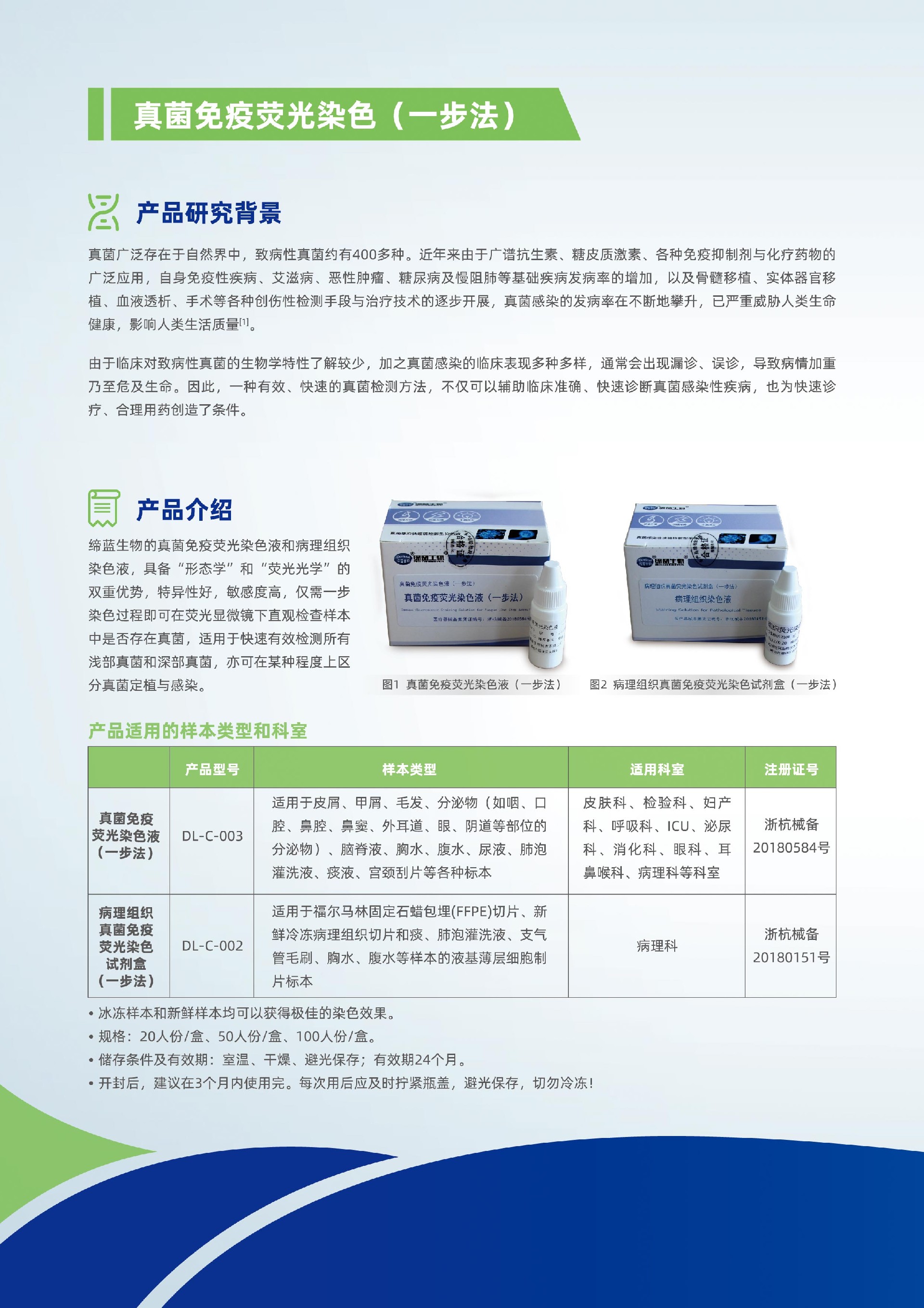 缔蓝生物-真菌免疫荧光染色液宣传折页_页面_2.jpg