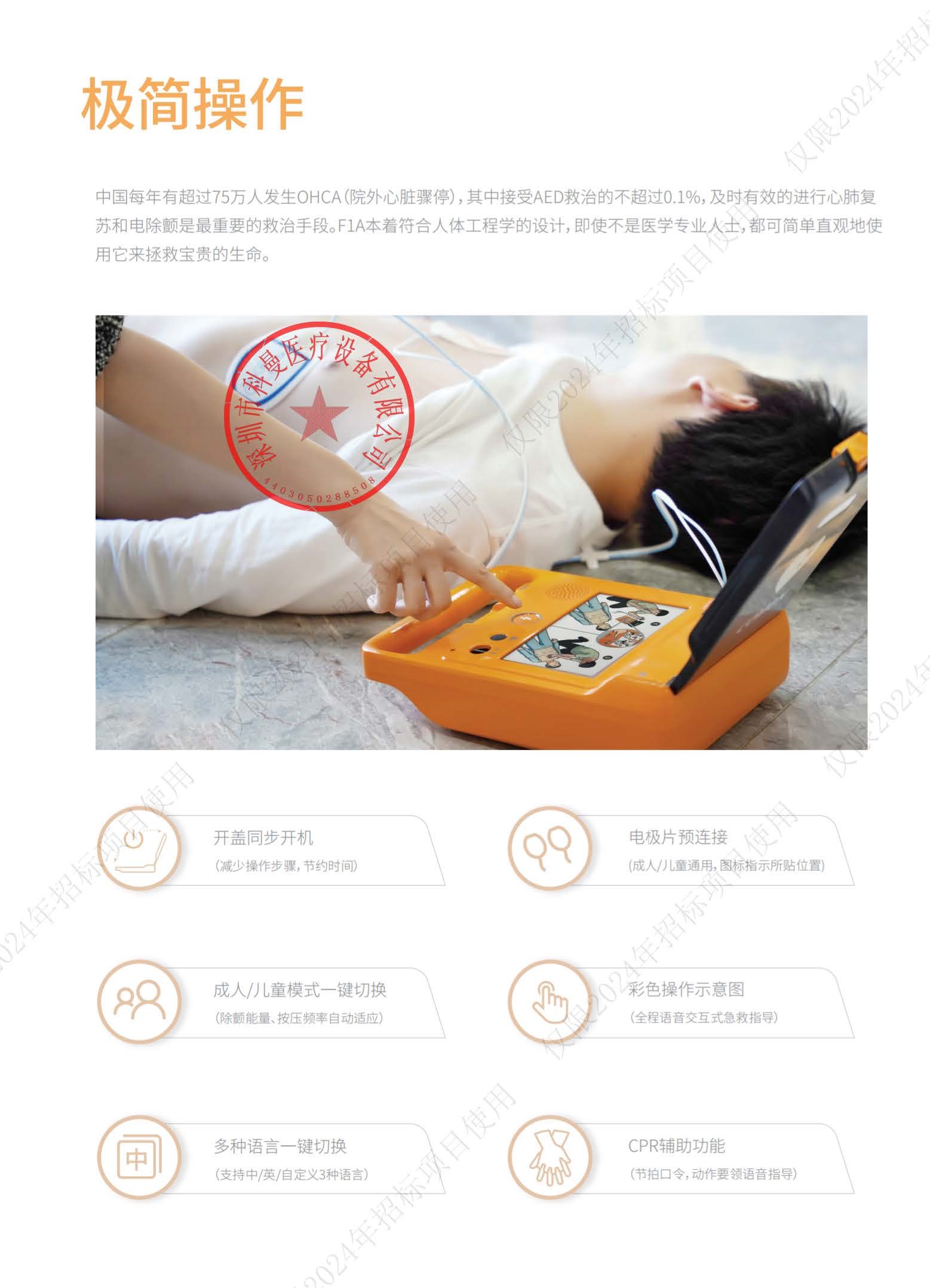 F1A半自动体外除颤器彩页--盖章版_页面_2.jpg