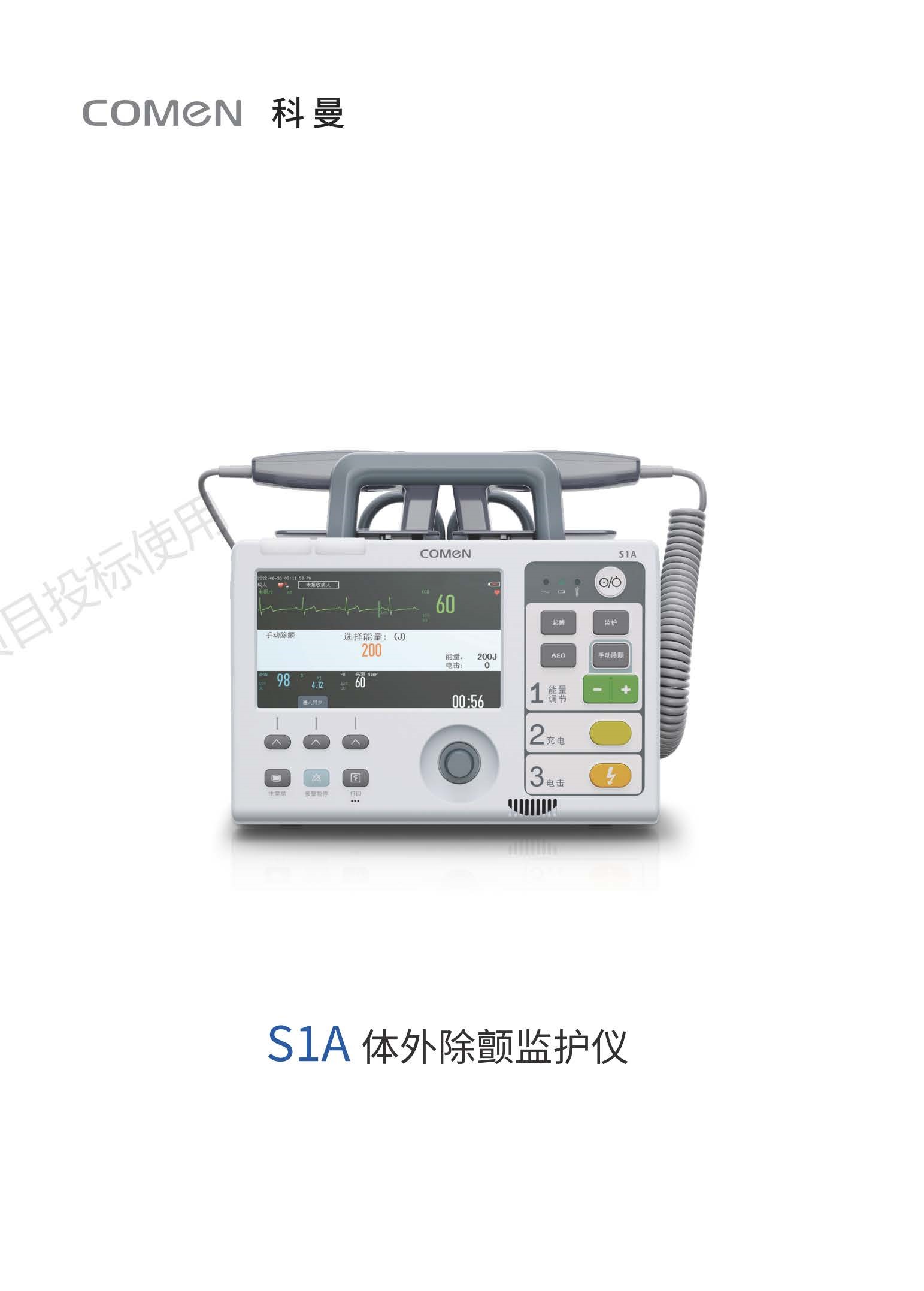S1A体外除颤监护仪彩页_页面_1.jpg