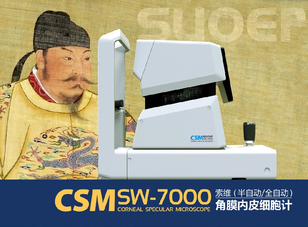 角膜内皮细胞计